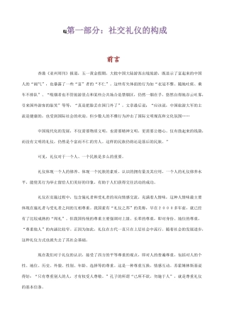 《社交礼仪》教程教学资料之经理人内功修练心法