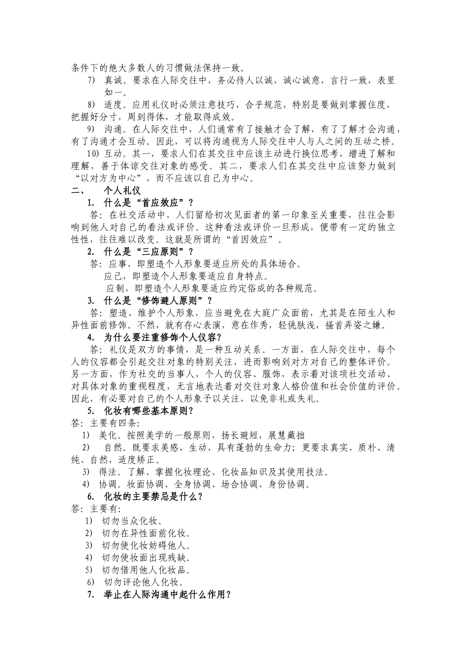 《社交礼仪》考试题库（125道）_第3页