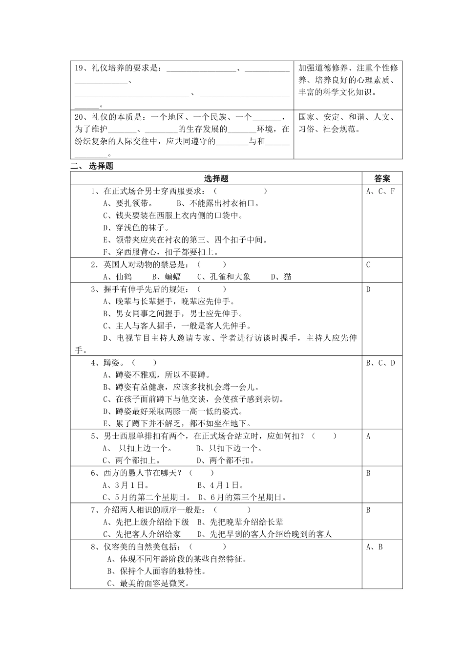 《社交礼仪》模拟试题_第2页
