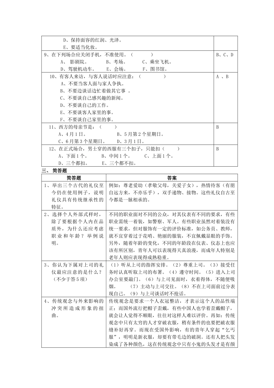 《社交礼仪》模拟试题_第3页