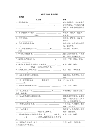 《社交礼仪》模拟试题