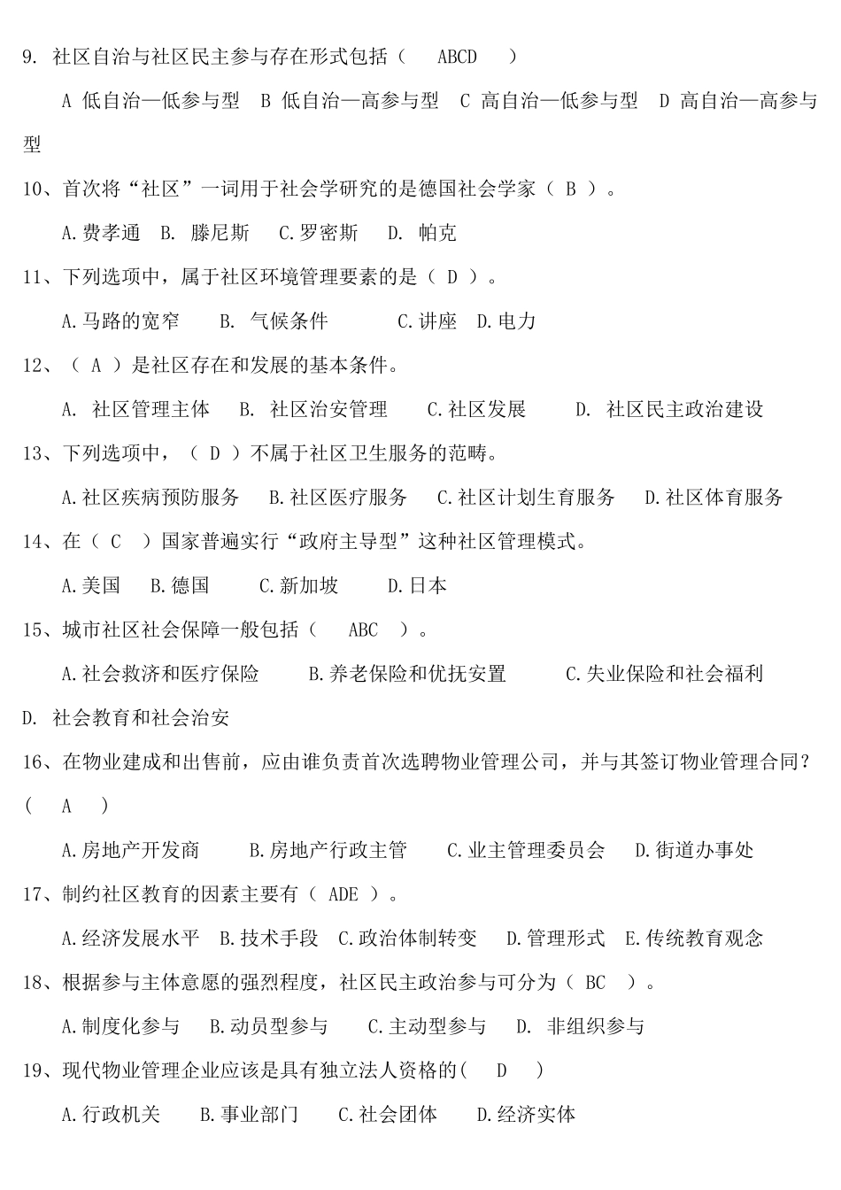 《社区治理》复习考试试题资料_第2页