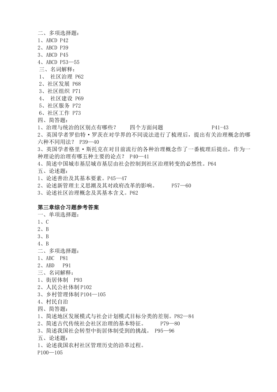 《社区治理》教材综合练习参考答案_第2页