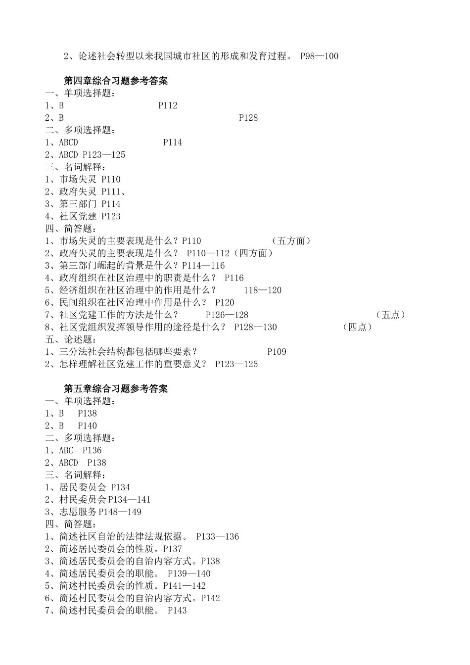 《社区治理》教材综合练习参考答案_第3页