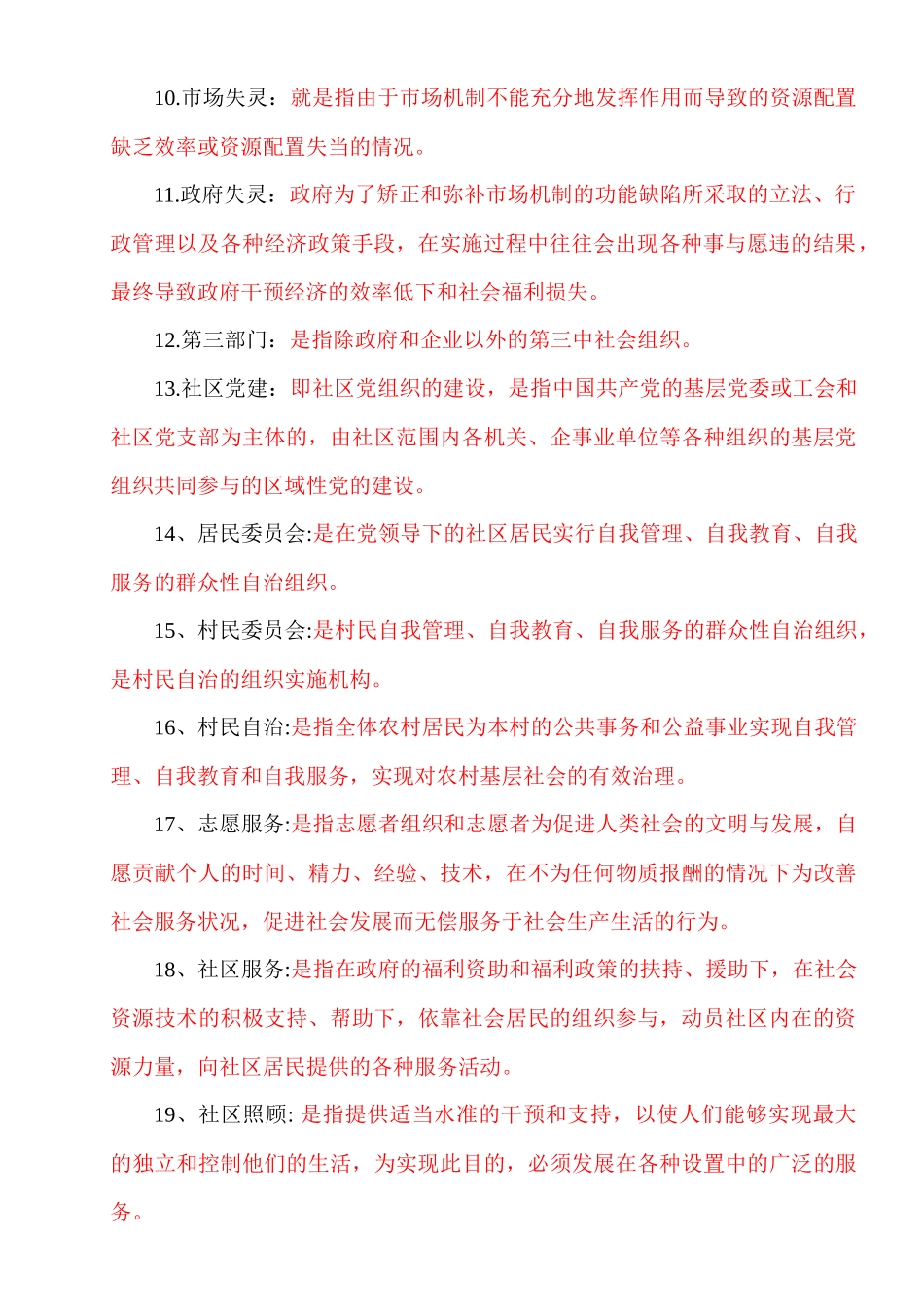 《社区治理》课程复习考试资料_第2页