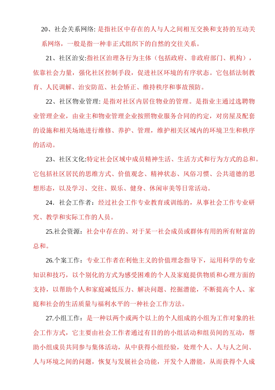 《社区治理》课程复习考试资料_第3页