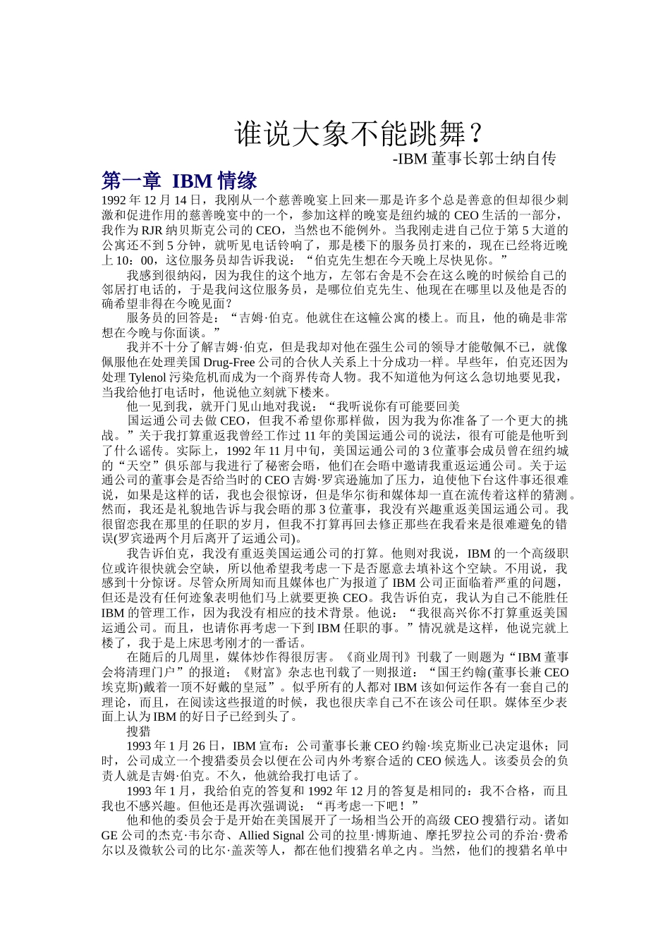 《谁说大象不能跳舞》-IBM董事长郭士纳自传_第1页