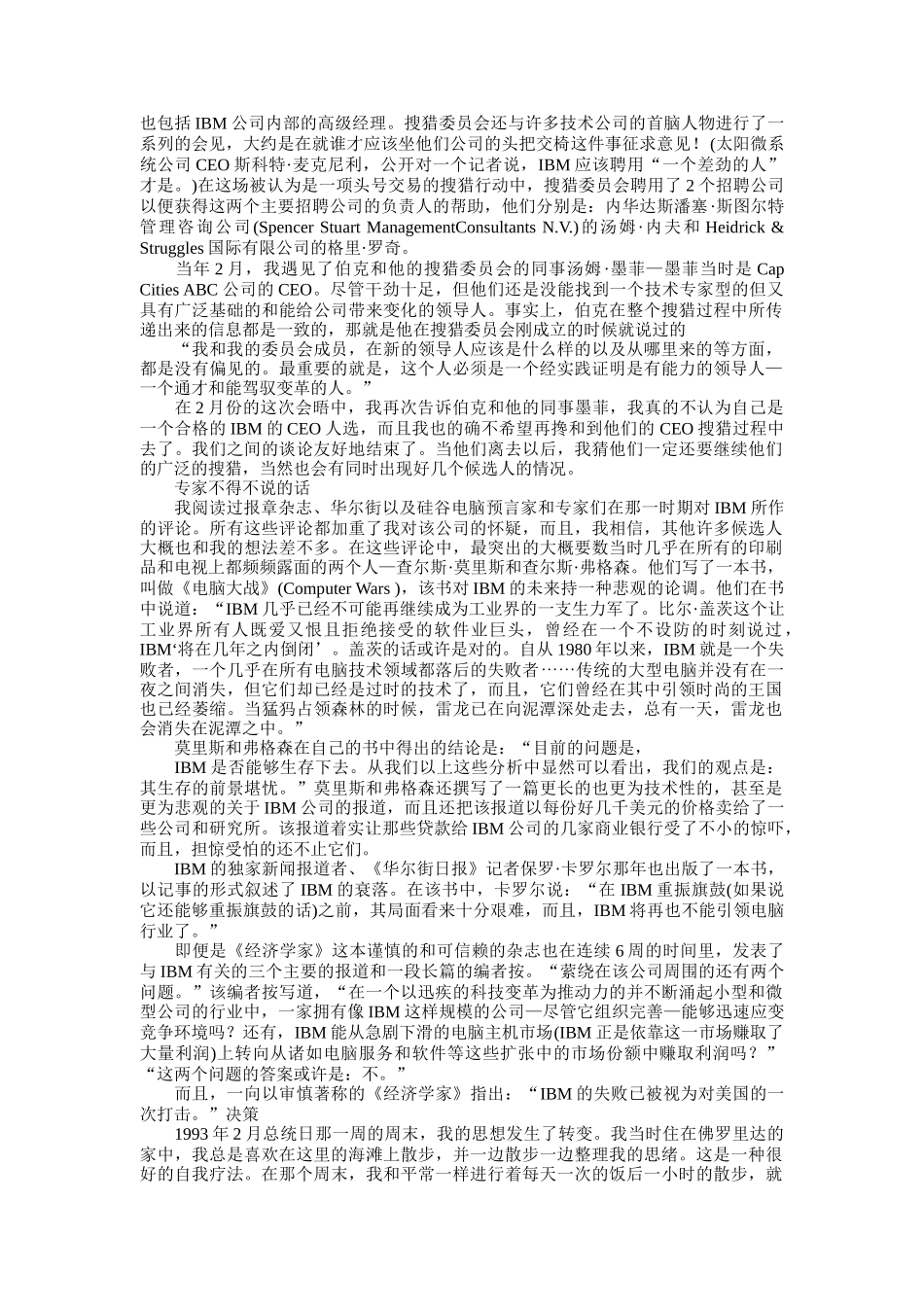 《谁说大象不能跳舞》-IBM董事长郭士纳自传_第2页