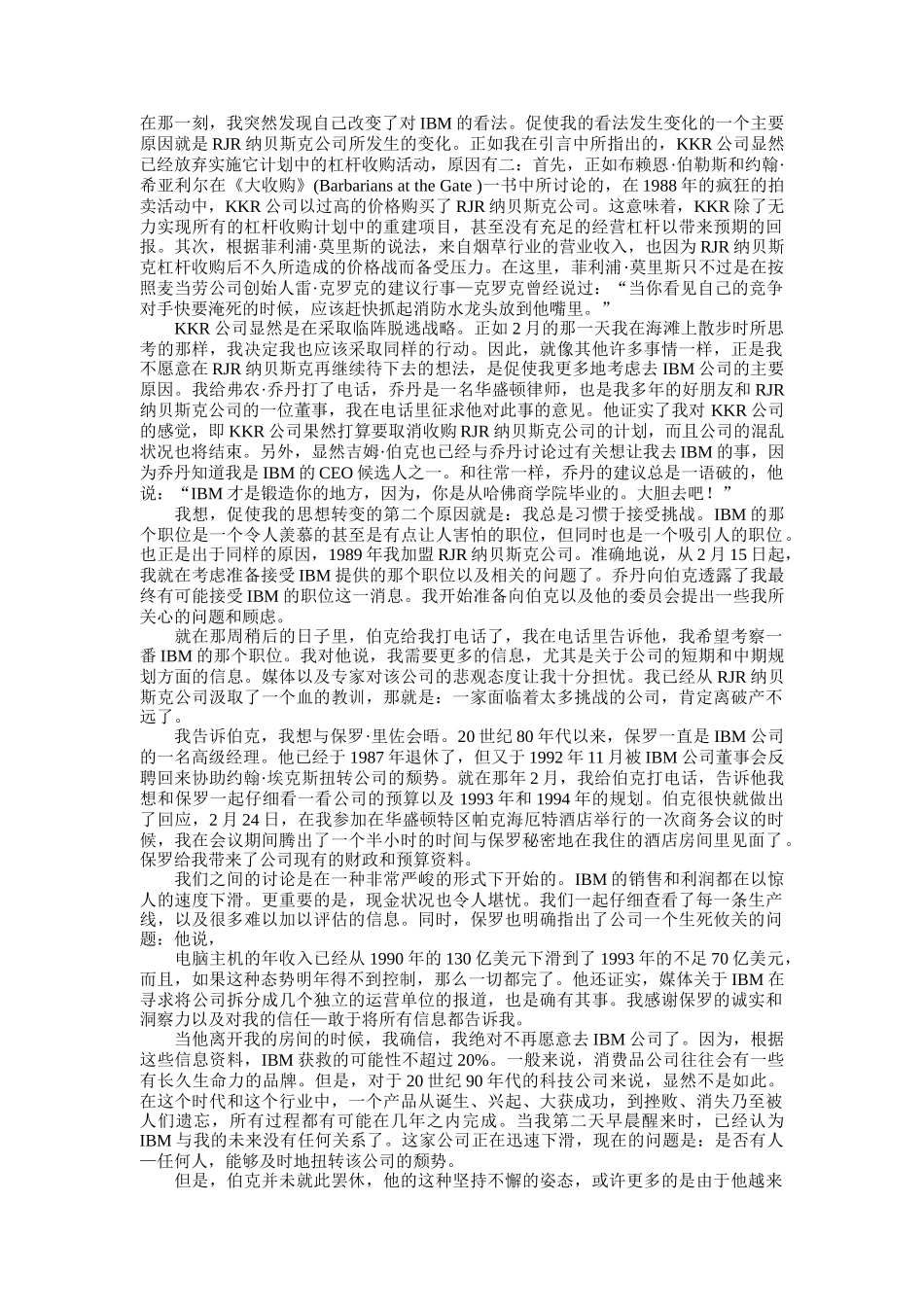 《谁说大象不能跳舞》-IBM董事长郭士纳自传_第3页