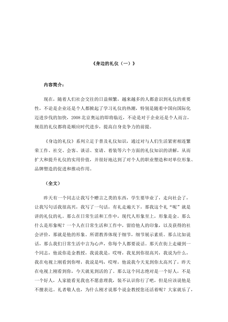 《身边的礼仪》 培训讲稿_第1页