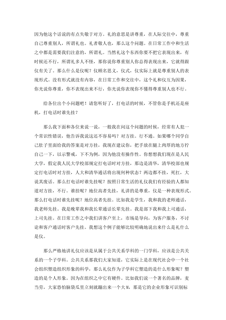 《身边的礼仪》 培训讲稿_第2页