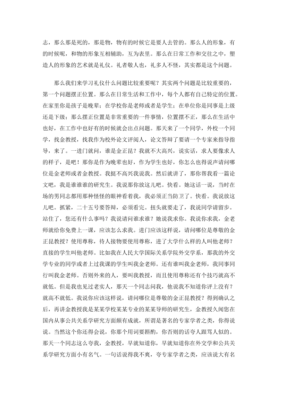 《身边的礼仪》 培训讲稿_第3页