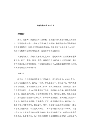 《身边的礼仪》 培训讲稿