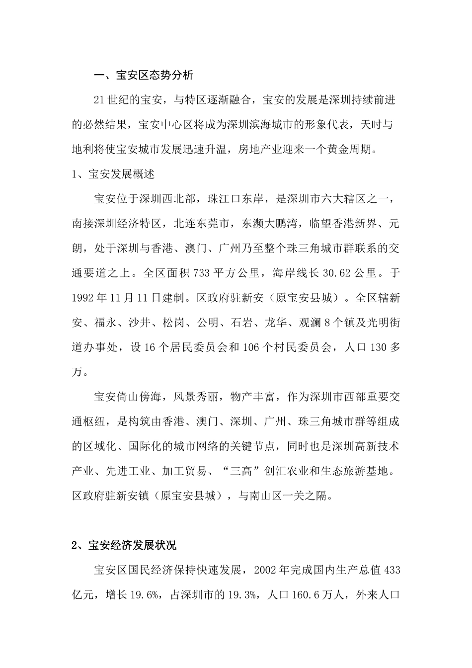 《深圳宝安金泓凯旋城》策划案_第1页