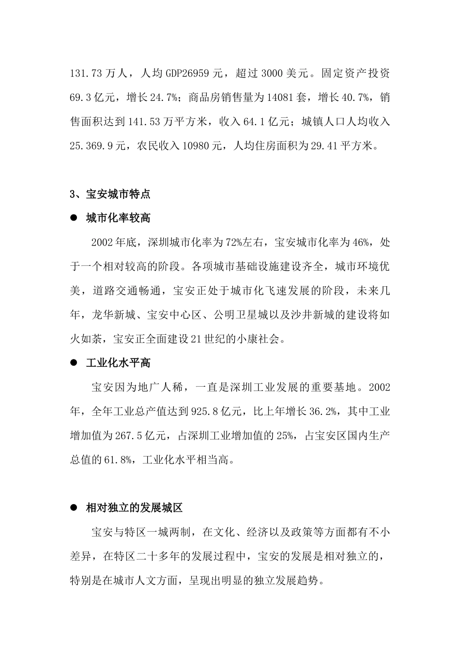 《深圳宝安金泓凯旋城》策划案_第2页