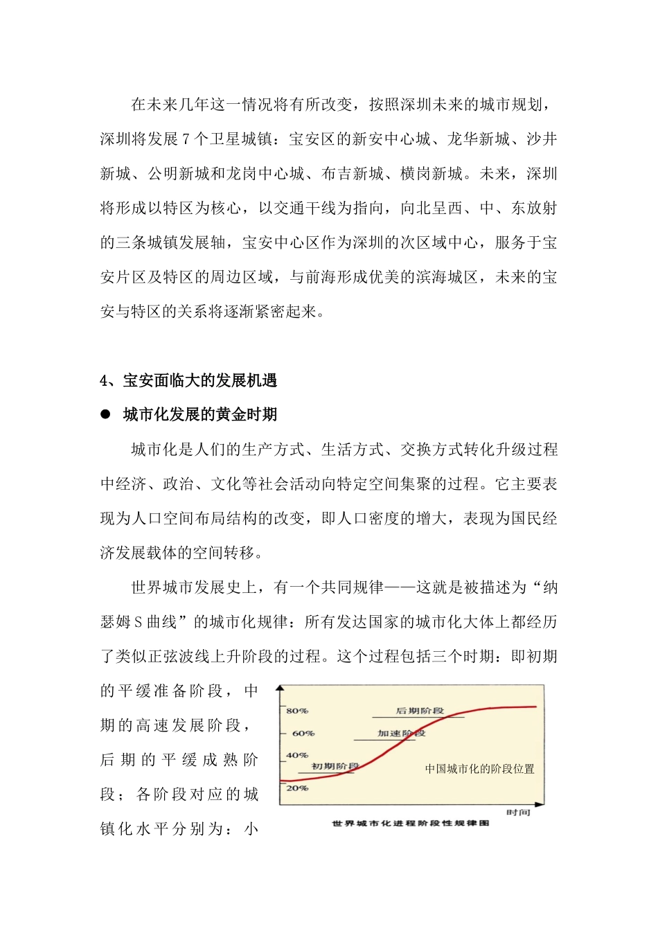 《深圳宝安金泓凯旋城》策划案_第3页