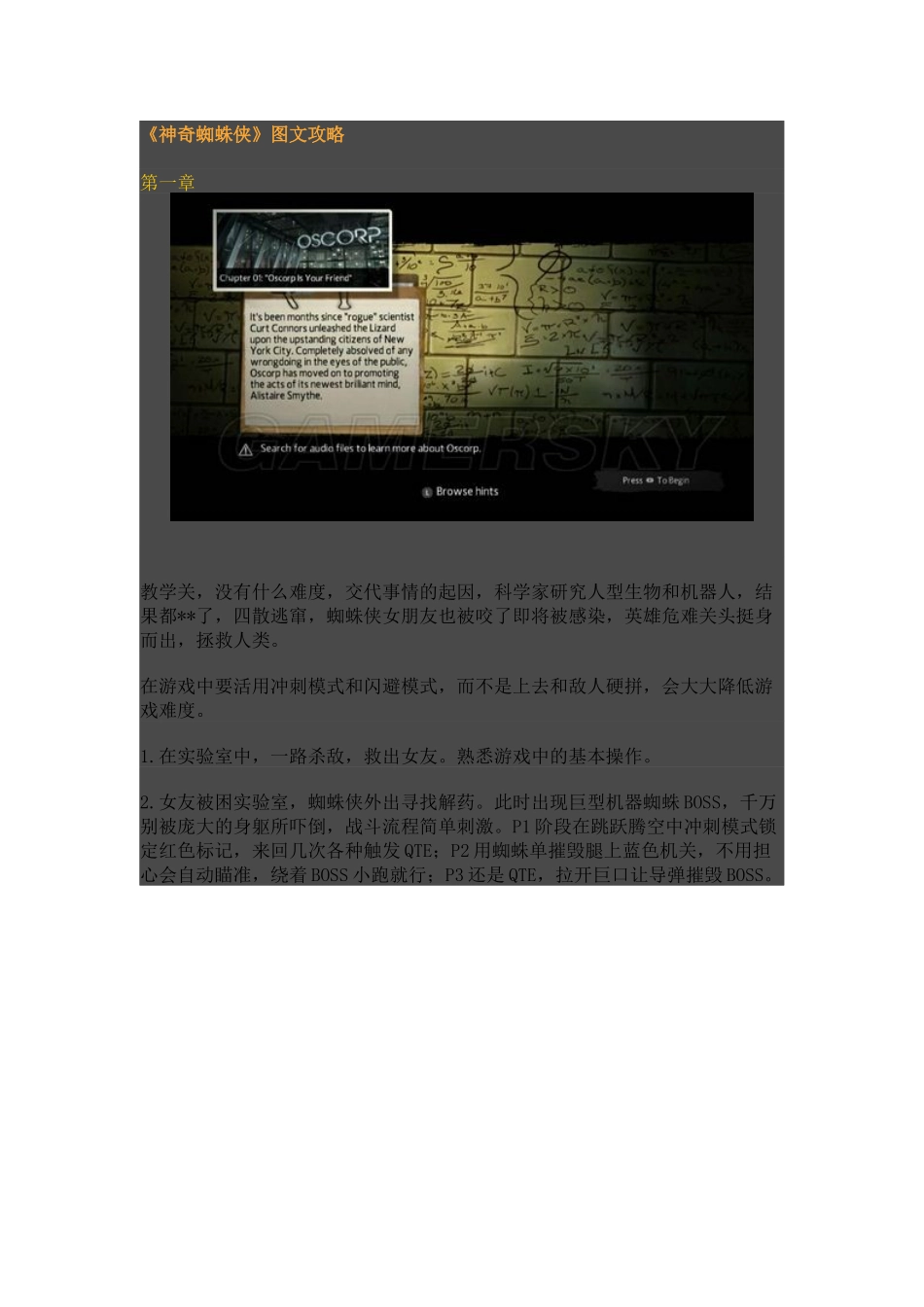 《神奇蜘蛛侠》图文流程攻略PC版_第1页