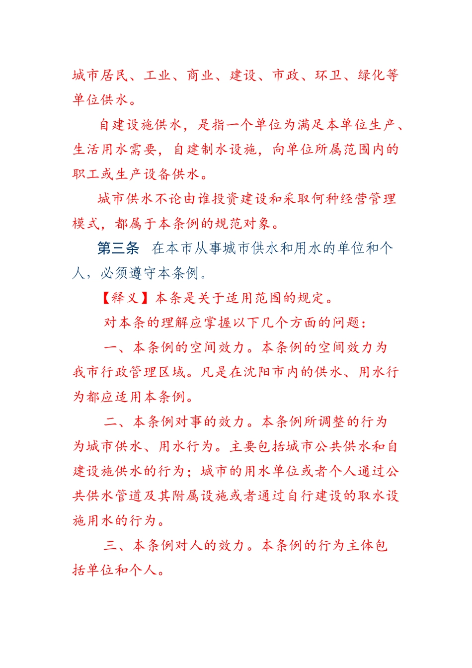 《沈阳市城市供水用水管理条例》_第3页