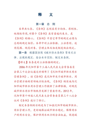 《沈阳市城市供水用水管理条例》