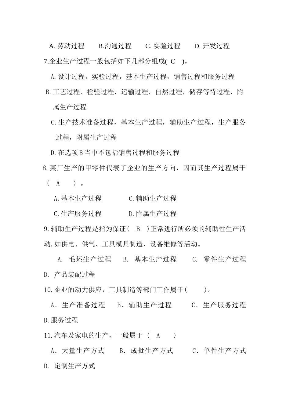 《生产与运作管理》课程习题_第2页