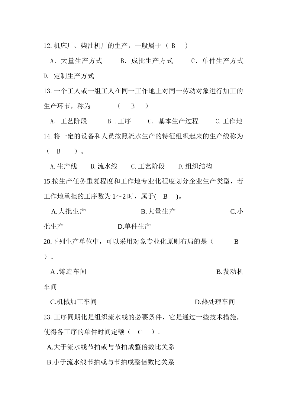 《生产与运作管理》课程习题_第3页