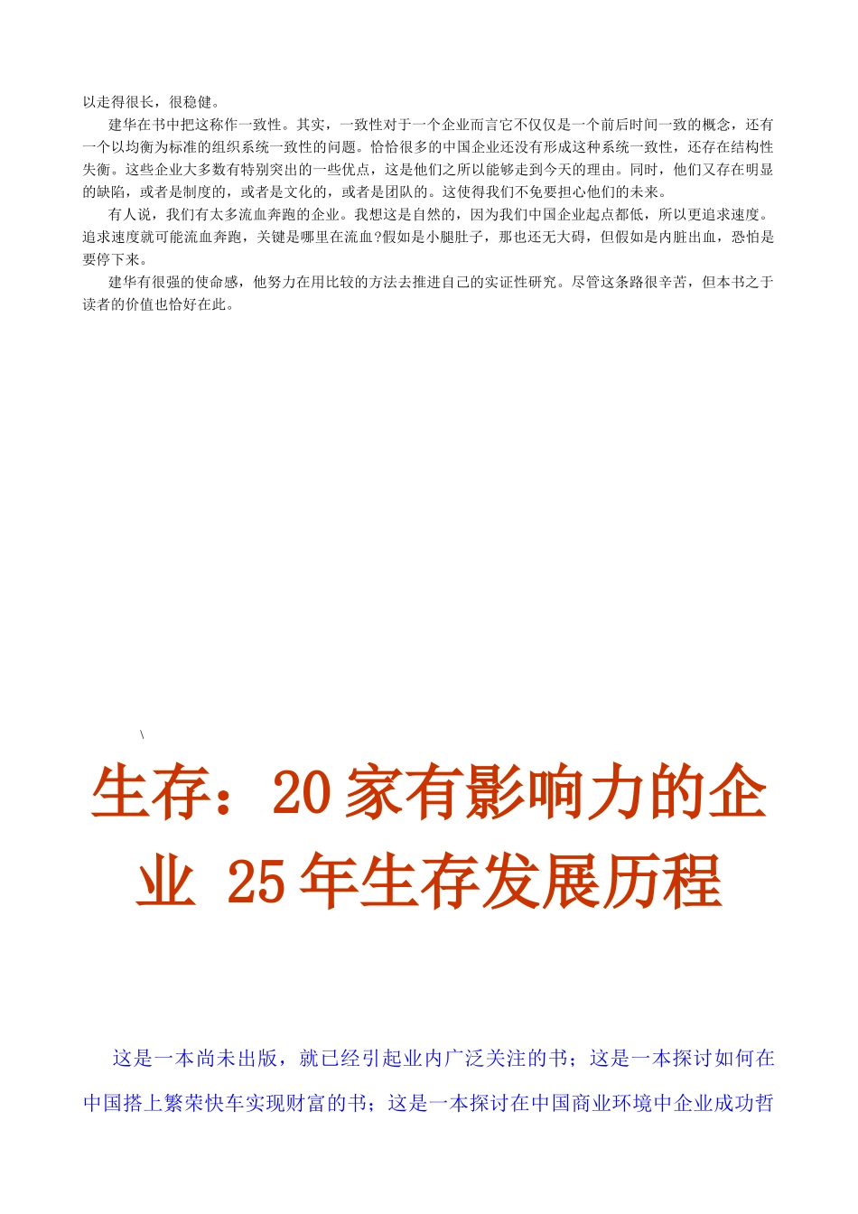 《生存繁荣时代的中国企业管理实践》_第3页
