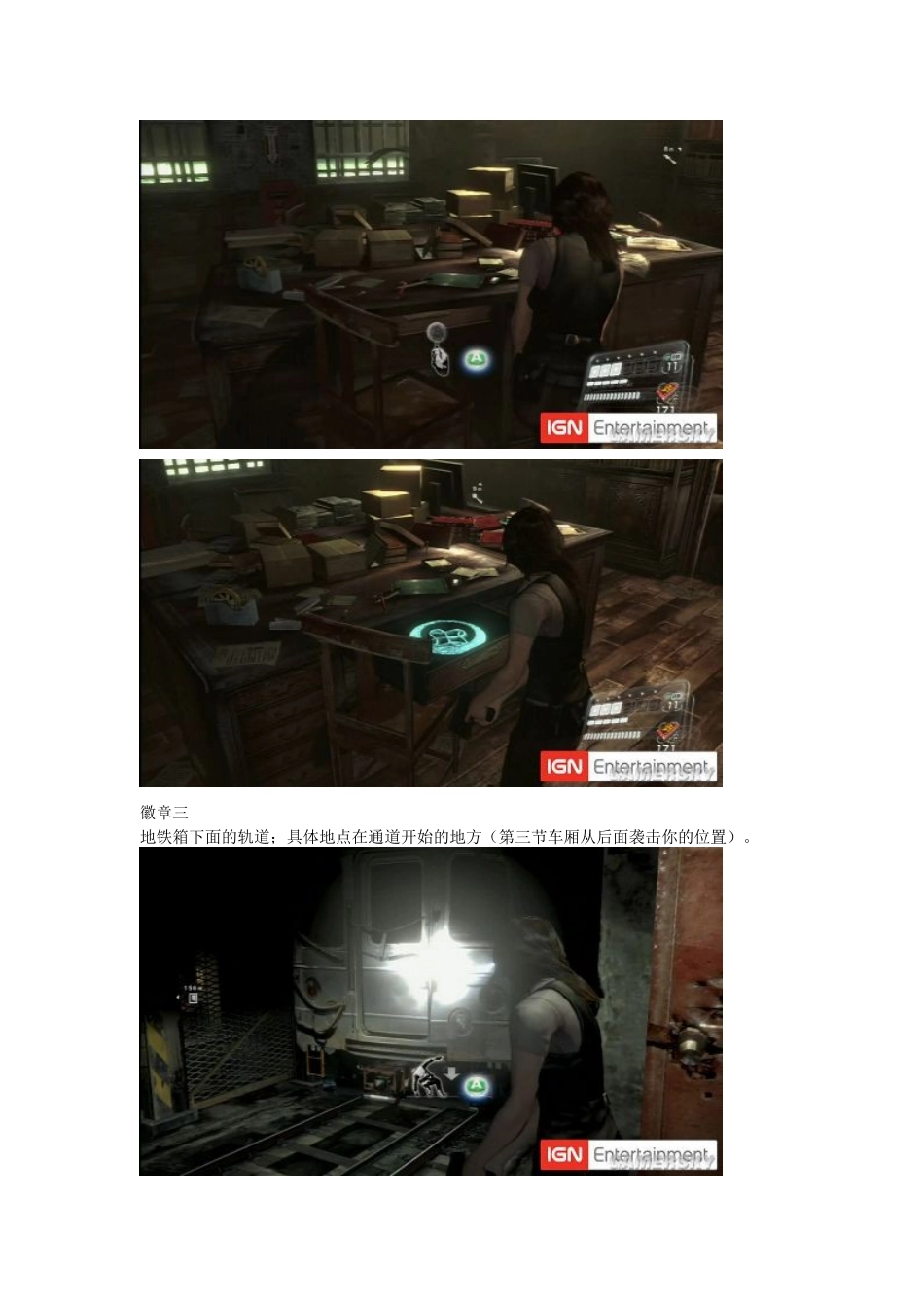 《生化危机6》游戏全角色20枚毒蛇徽章收集图文攻略_第3页