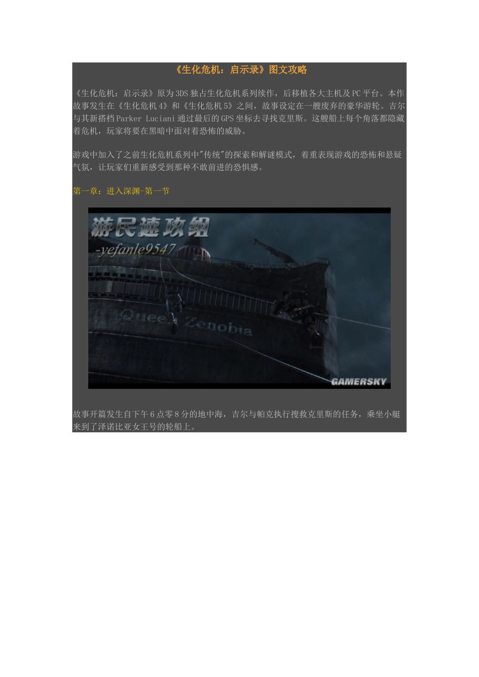 《生化危机启示录》游戏图文攻略_第1页
