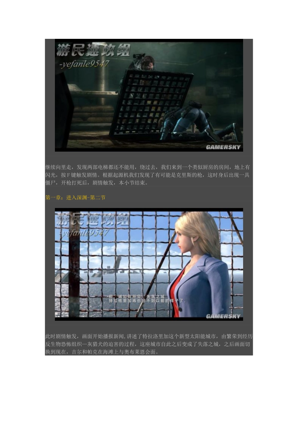 《生化危机启示录》游戏图文攻略_第3页