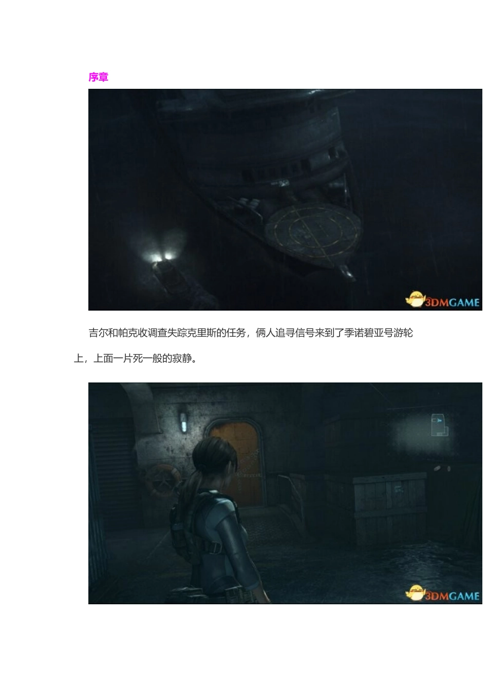 《生化危机启示录HD》游戏图文全攻略_第1页