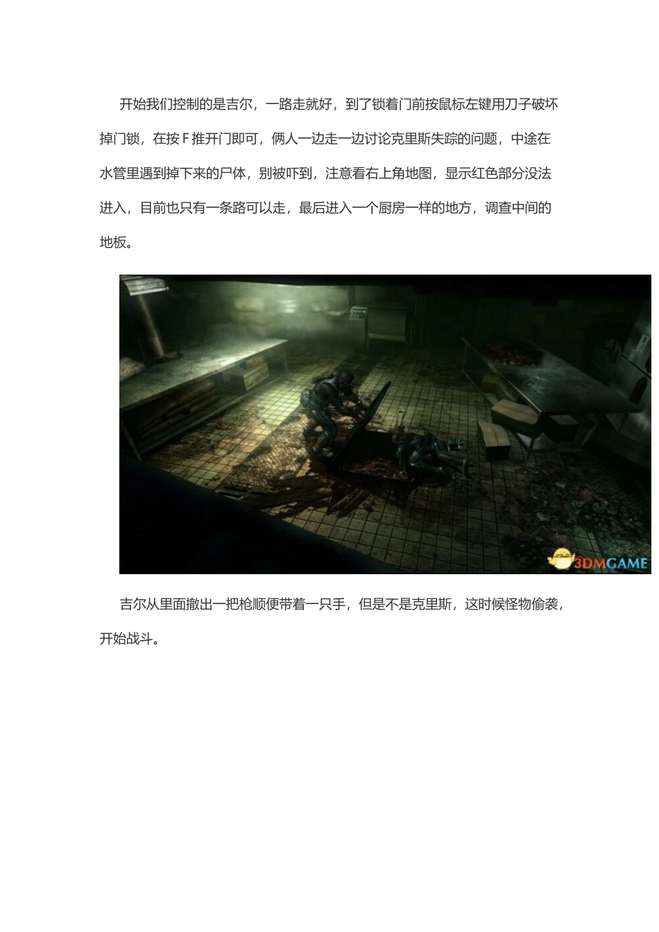 《生化危机启示录HD》游戏图文全攻略_第2页