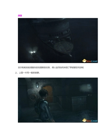 《生化危机启示录HD》游戏图文全攻略