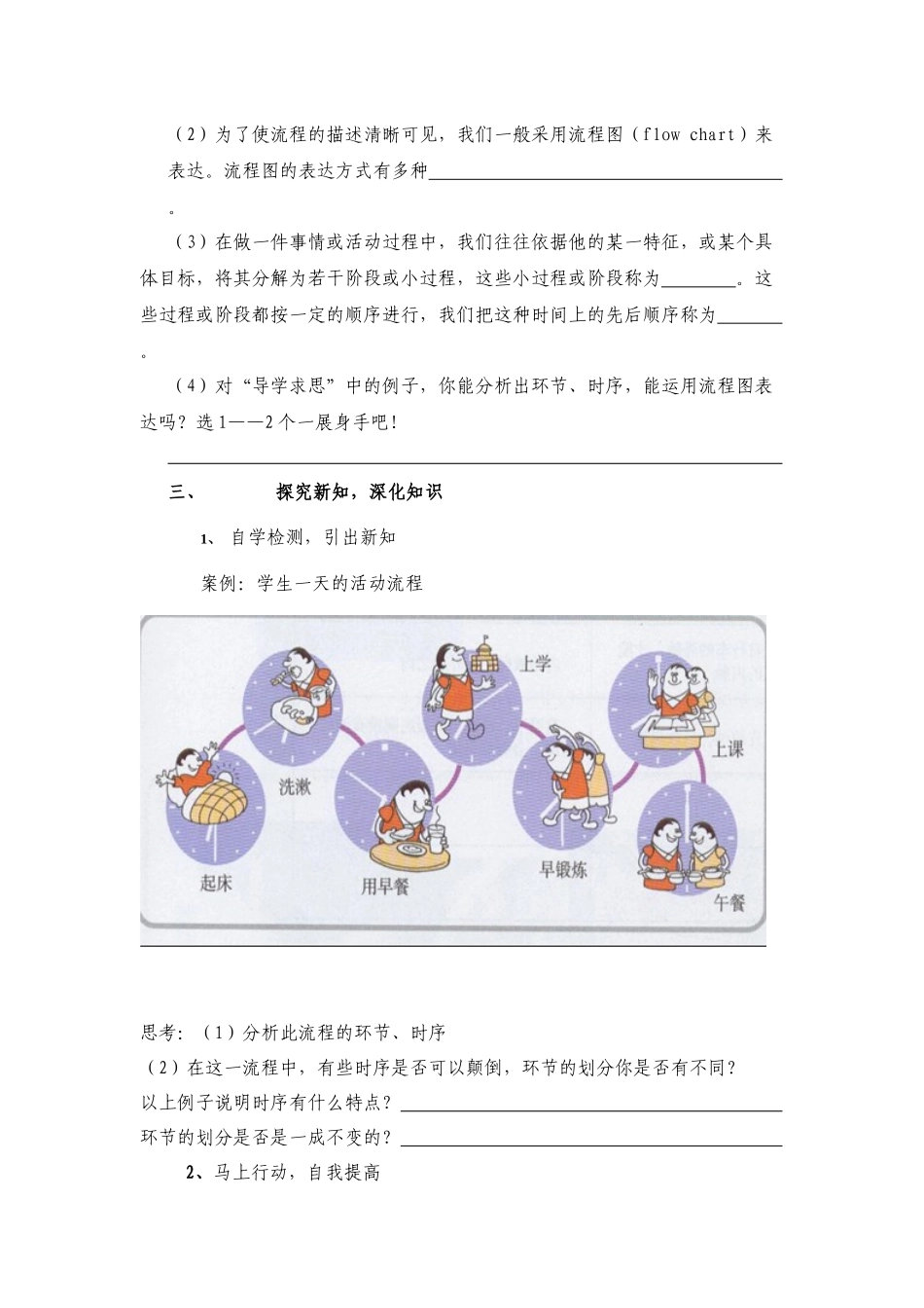 《生活和生产中的流程》导学案_第2页