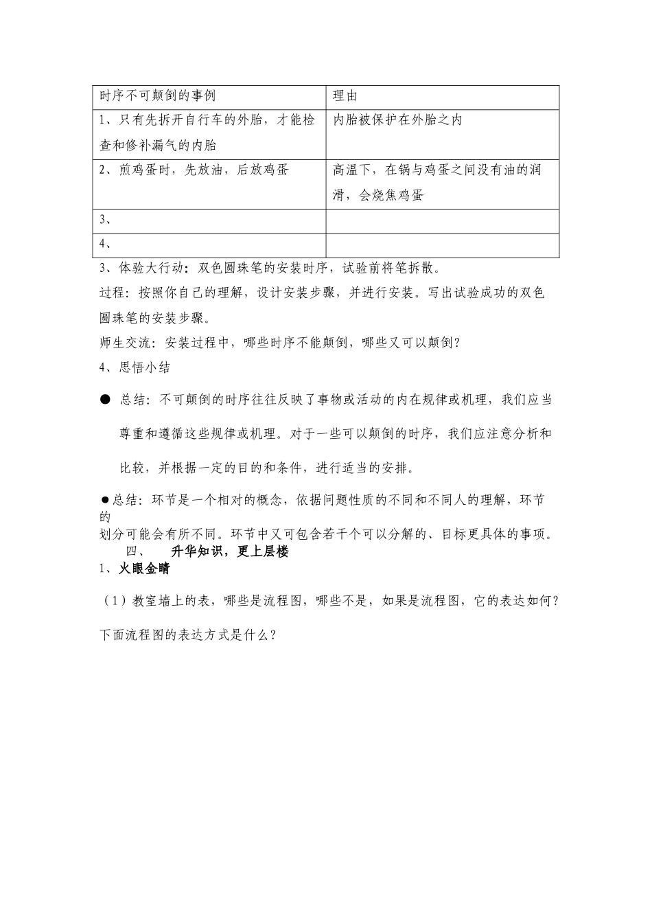 《生活和生产中的流程》导学案_第3页