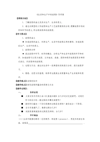 《生活和生产中的流程》导学案