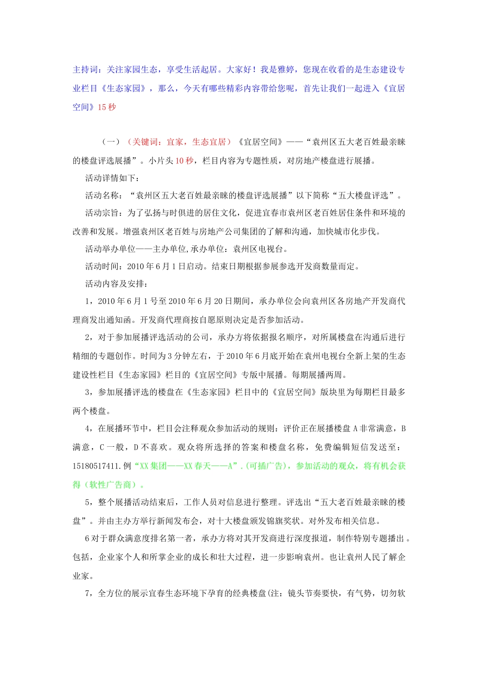 《生态家园》栏目策划资料_第2页