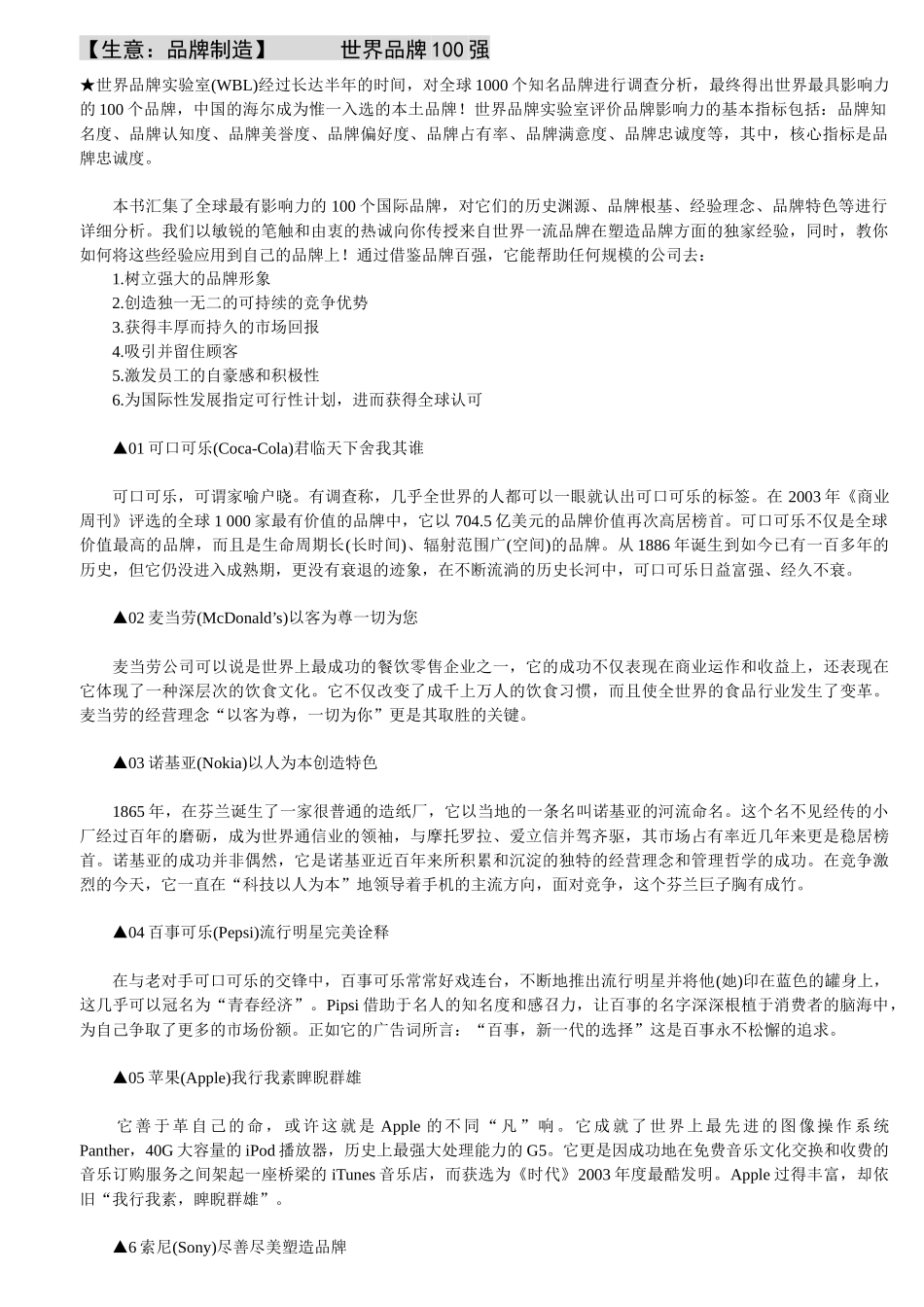 《生意品牌制造》100强_第1页