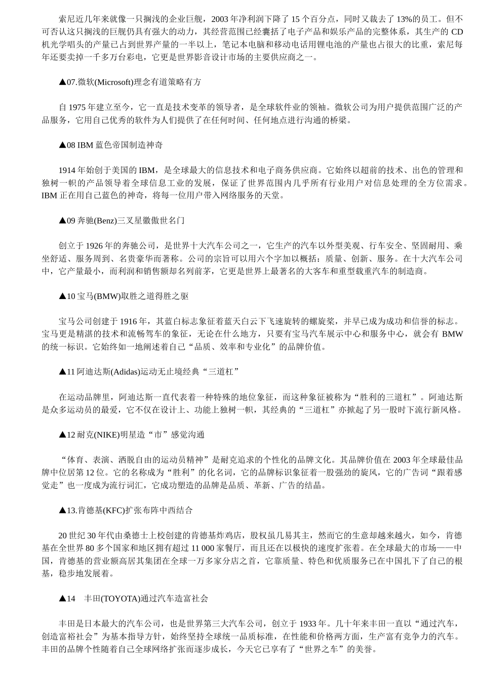 《生意品牌制造》100强_第2页