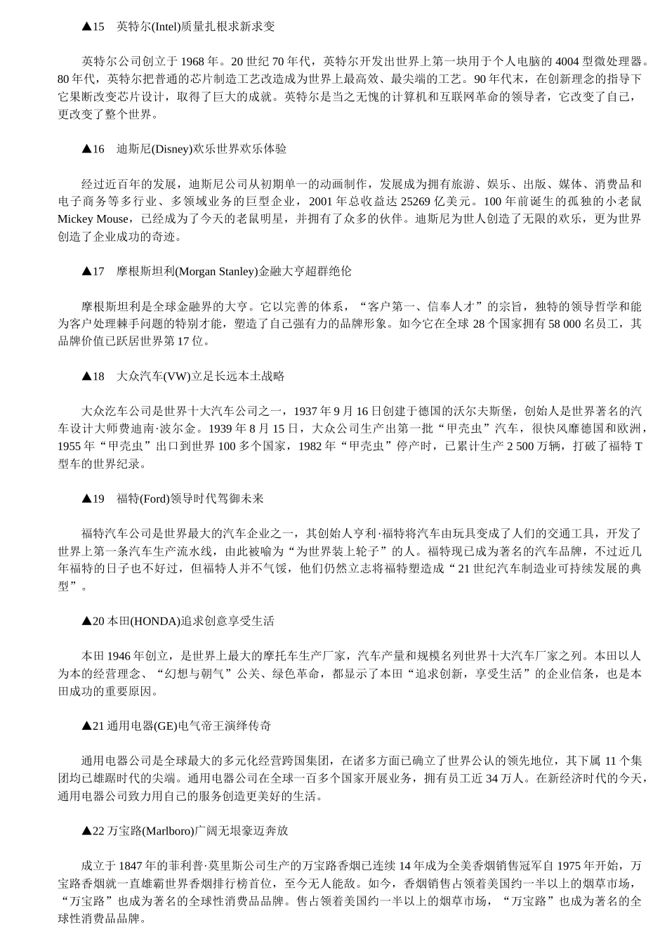 《生意品牌制造》100强_第3页