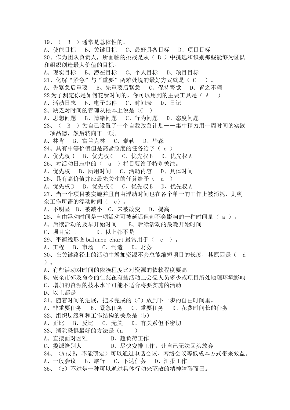《时间管理》练习题及参考答案_第2页