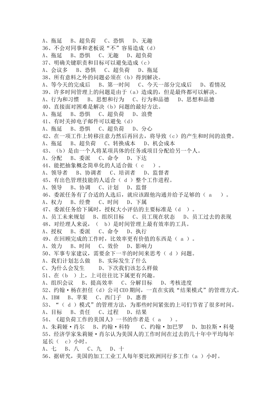 《时间管理》练习题及参考答案_第3页