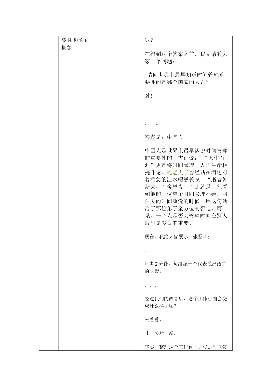 《时间管理》培训教案教学计划表_第2页