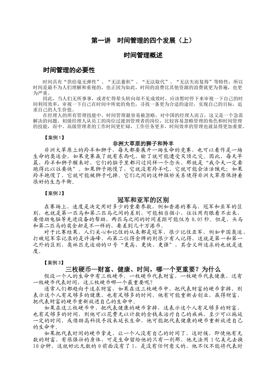 《时间管理》完整讲义讲师版_第1页