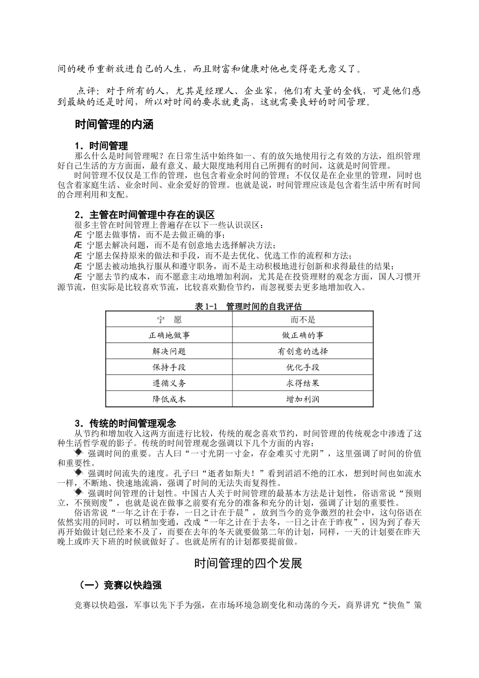 《时间管理》完整讲义讲师版_第2页