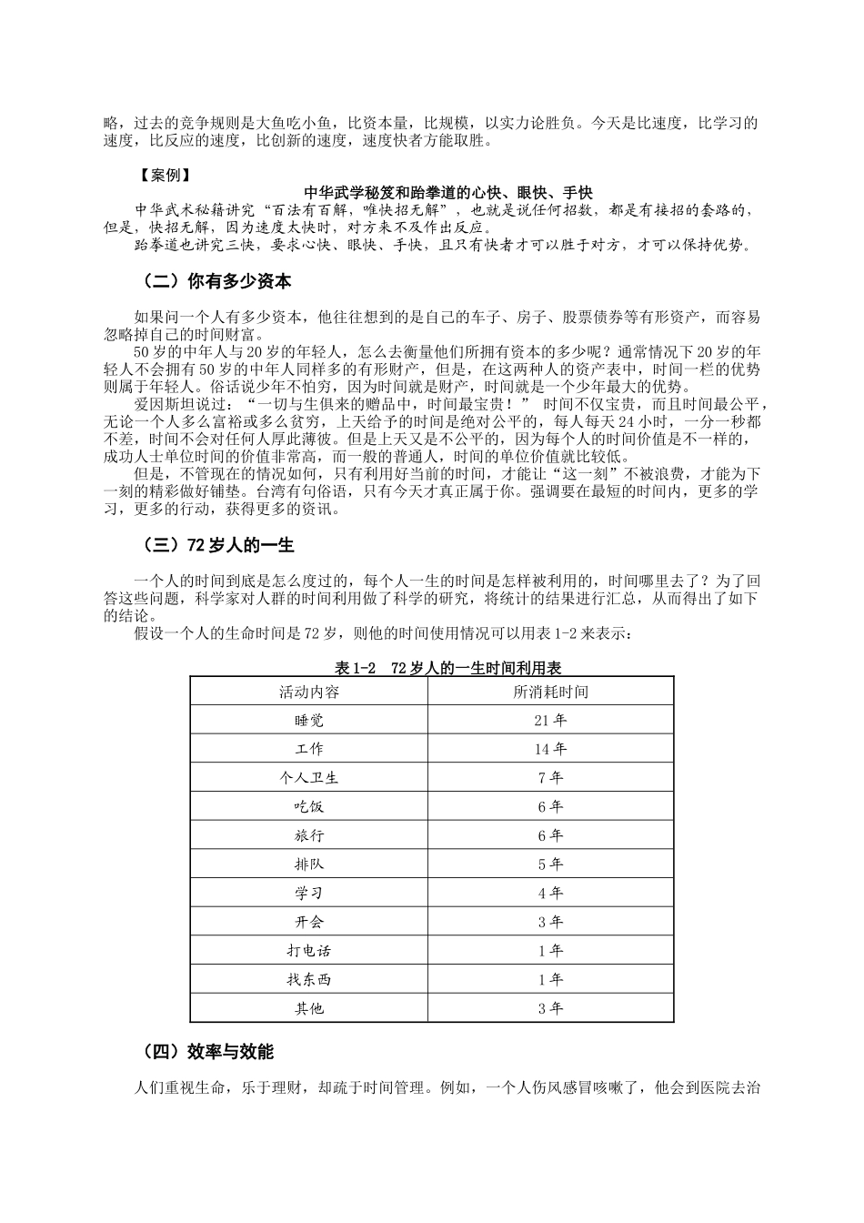 《时间管理》完整讲义讲师版_第3页