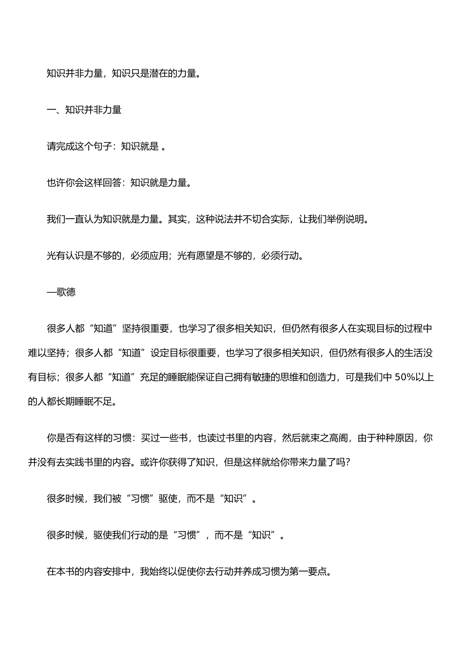 《时间管理秘决用好时间做对事》培训知识点梳理汇总_第2页