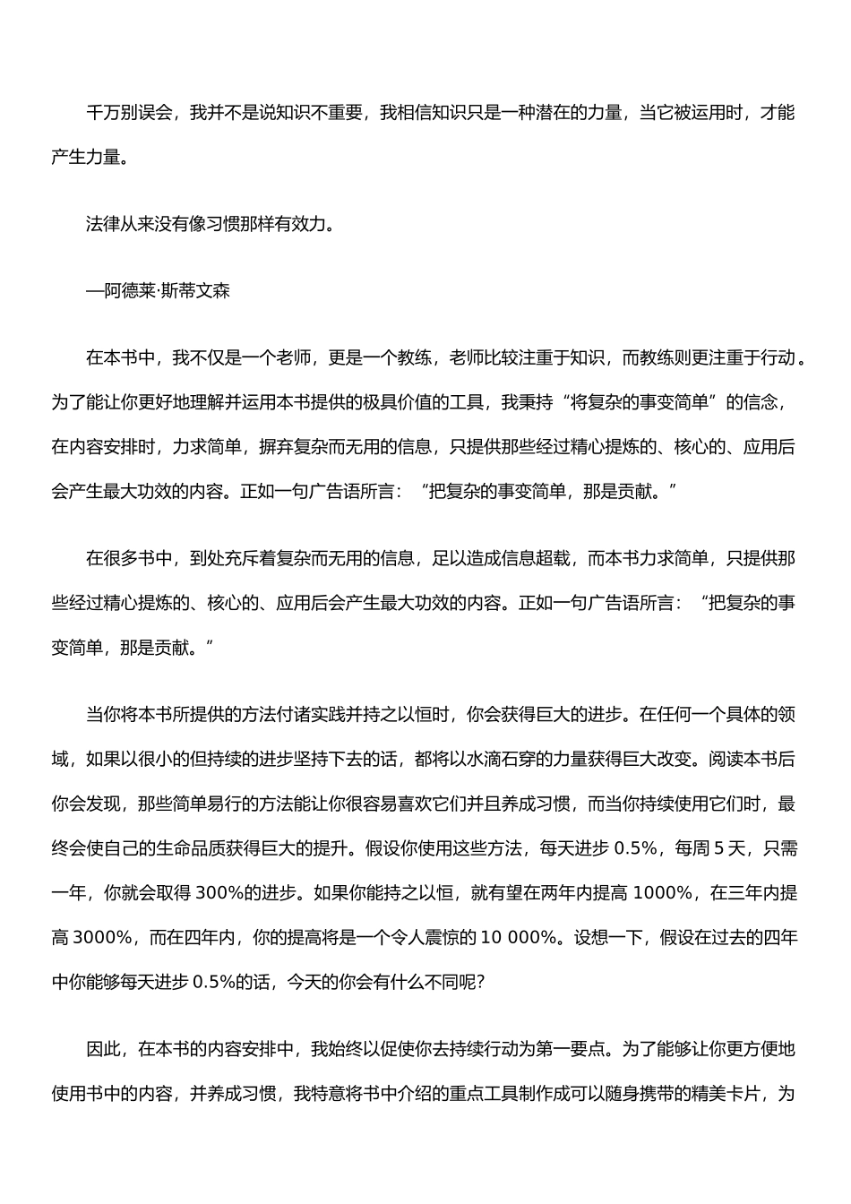 《时间管理秘决用好时间做对事》培训知识点梳理汇总_第3页