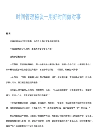 《时间管理秘决用好时间做对事》培训知识点梳理汇总