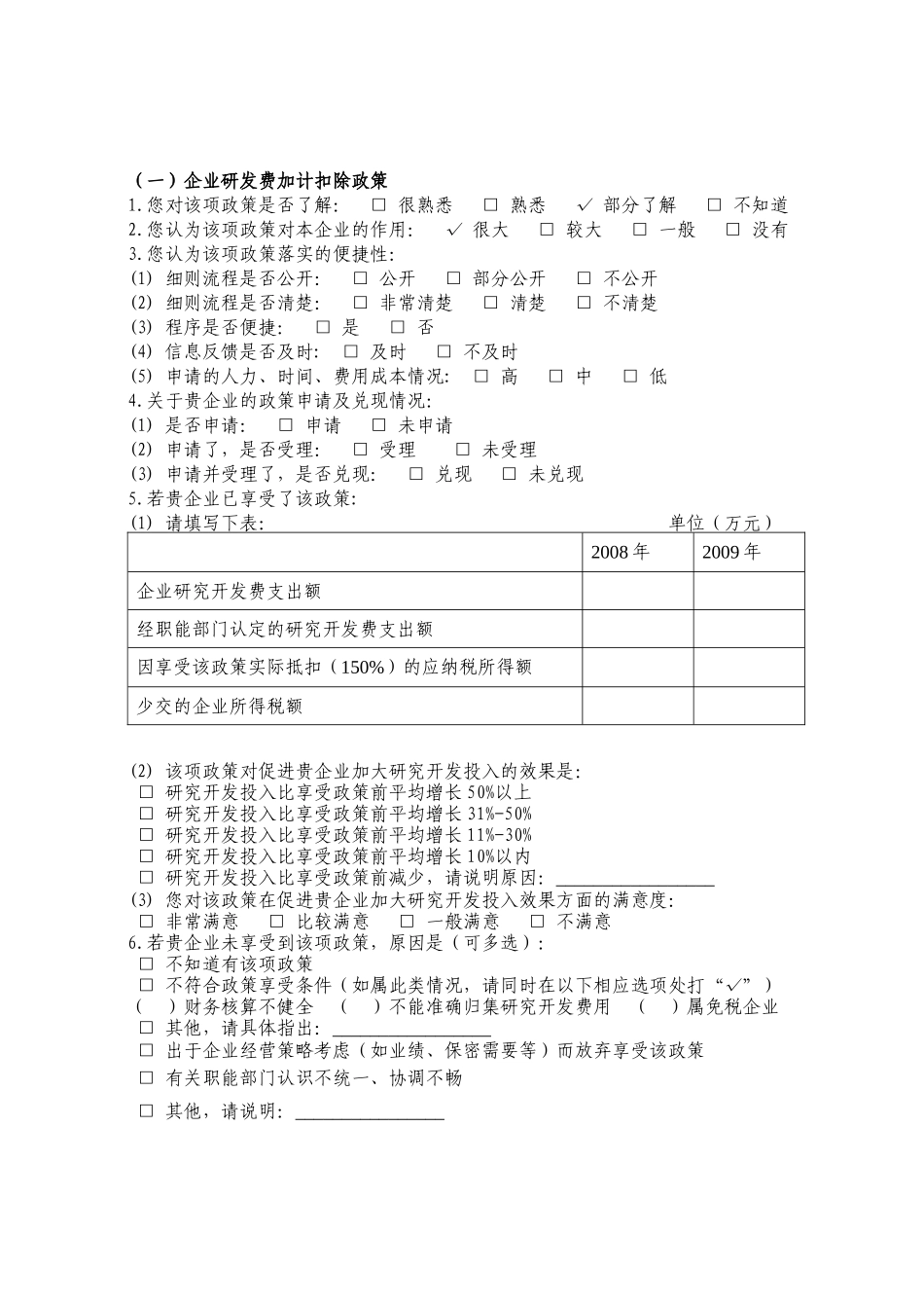 《实施国家中长期科学和技术发展规划纲要若干配套政策》及实施细则_第2页