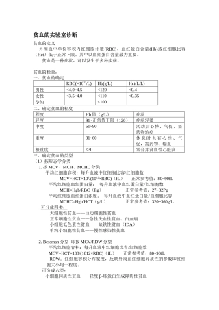 《实验诊断学》贫血溶血性贫血的实验室诊断内容整理